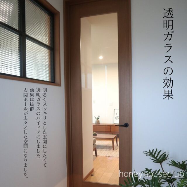 「玄関ホール」

明るくスッキリとした玄関ホール
透明ガラスのハイドアをチョイス。

#ハイドア #パナソニックべリティス #玄関ホール #玄関インテリア 

= = = = =

『居心地の良さ』は人それぞれの感覚

なんか、いい！　なんか、楽しい！　なんか、落ち着く！

その感覚が住まいづくりの原点です。

私たちにできることは、『居心地の良さ』を作るお手伝いをすることです。

たくさんのアイデアを共有しましょう。

お気軽にお問い合わせください。

@yagikenchiku.8

= = = = =

honeyhouseclub
HP ：https://www.honeyhouseclub.com/
MAIL：info@honeyhouseclub.com
TEL ：054-631-5228
TIME：9:00〜18:00

#八木建築工業 #焼津市 #静岡工務店 #建築 #家づくり #自由設計 #マイホーム #注文住宅 #新築 住宅 #家づくりを楽しむ #インテリア #暮らし #暮らしを楽しむ #おうち時間 #こだわりの住まい #住宅デザイン #建売住宅 #建売に見えない建売 #家づくりのアイデア#家づくり計画 #honeyhouseclub #house #home #myhome