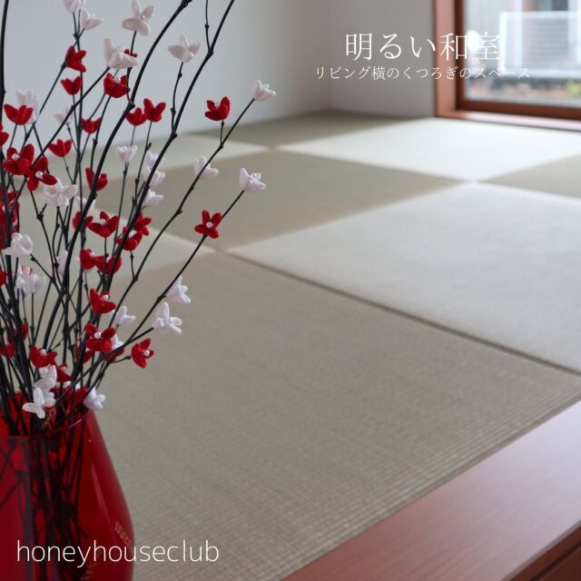 「小上がり和室」

リビング横の小上がり和室
日々の忙しさの中で、少しだけゴロンとできる場所を叶えました。

#和室 #畳スペース #くつろぎの空間 

= = = = =

『居心地の良さ』は人それぞれの感覚

なんか、いい！　なんか、楽しい！　なんか、落ち着く！

その感覚が住まいづくりの原点です。

私たちにできることは、『居心地の良さ』を作るお手伝いをすることです。

たくさんのアイデアを共有しましょう。

お気軽にお問い合わせください。

@yagikenchiku.8

= = = = =

honeyhouseclub
HP ：https://www.honeyhouseclub.com/
MAIL：info@honeyhouseclub.com
TEL ：054-631-5228
TIME：9:00〜18:00

#八木建築工業 #焼津市 #静岡工務店 #建築 #家づくり #自由設計 #マイホーム #注文住宅 #新築 住宅 #家づくりを楽しむ #インテリア #暮らし #暮らしを楽しむ #おうち時間 #こだわりの住まい #住宅デザイン #建売住宅 #建売に見えない建売 #家づくりのアイデア#家づくり計画 #honeyhouseclub #house #home #myhome