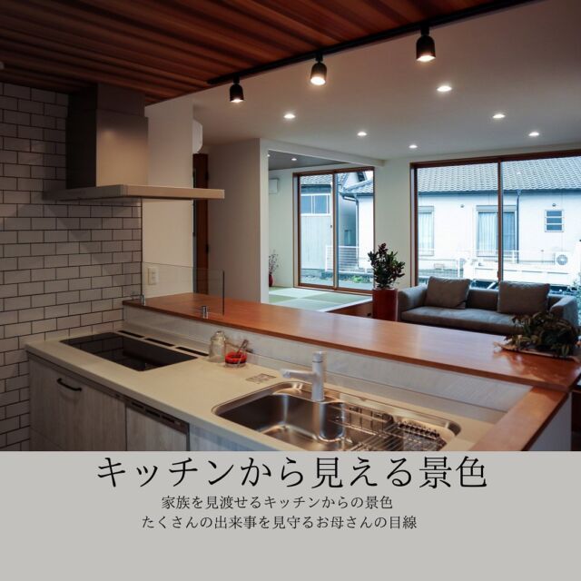 「キッチン」

キッチンからの景色は家族を見守るお母さんの目線。
これからたくさんの出来事を楽しめる暮らしがあります。

#パナソニックキッチン #平田タイル #リビングインテリア #キッチンカウンター 
#大きな窓 

= = = = =

『居心地の良さ』は人それぞれの感覚

なんか、いい！　なんか、楽しい！　なんか、落ち着く！

その感覚が住まいづくりの原点です。

私たちにできることは、『居心地の良さ』を作るお手伝いをすることです。

たくさんのアイデアを共有しましょう。

お気軽にお問い合わせください。

@yagikenchiku.8

= = = = =

honeyhouseclub
HP ：https://www.honeyhouseclub.com/
MAIL：info@honeyhouseclub.com
TEL ：054-631-5228
TIME：9:00〜18:00

#八木建築工業 #焼津市 #静岡工務店 #建築 #家づくり #自由設計 #マイホーム #注文住宅 #新築 住宅 #家づくりを楽しむ #インテリア #暮らし #暮らしを楽しむ #おうち時間 #こだわりの逸品 #家づくりのアイデア#家づくり計画 #honeyhouseclub #house #home #myhome#カフェ風住宅#アウトドア好きの住宅#藤枝#建売