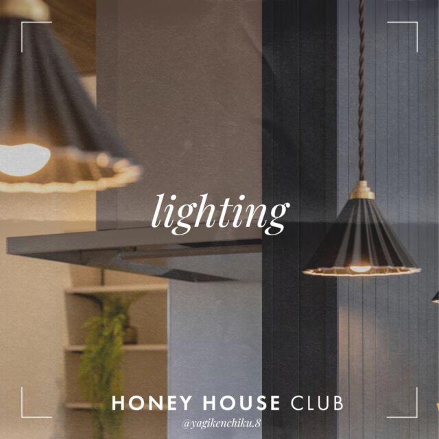 -
-------------
 Lighting
-------------

☆照明
お気に入りのデザイン照明は灯いていても灯いていなくてもお部屋をいろどる必須アイテム。
ひとたび灯りが灯ったら空間を安らぎが包んでくれます。
お部屋ごとの雰囲気を左右する照明計画で昼と夜の顔を。

= = = = =

『居心地の良さ』は人それぞれの感覚

なんか、いい！　なんか、楽しい！　なんか、落ち着く！

その感覚が住まいづくりの原点です。

私たちにできることは、『居心地の良さ』を作るお手伝いをすることです。

たくさんのアイデアを共有しましょう。

お気軽にお問い合わせください。

@yagikenchiku.8

= = = = =
☎︎ 090-1783-8210
✉︎ info@honeyhouseclub.com
@yagikenchiku.8

= = = = =

HONEY HOUSE CLUB
HP ：https://www.honeyhouseclub.com/
TIME：9:00〜18:00

= = = = =

#八木建築工業 #焼津市 #静岡工務店 #建築 #家づくり #自由設計 #マイホーム計画 #注文住宅 #新築一戸建て #zeh住宅 #家づくりを楽しむ #インテリア #暮らしを楽しむ #こだわりの住まい #住宅デザイン #家づくり計画　#honeyhouseclub #シンプルホーム#照明#オーデリック#カフェ風住宅#リノベーション#リフォーム#おしゃれな家#ナチュラル#藤枝#大井川#暮らしを楽しむ#建売住宅#建売に見えない建売#家づくりのアイデアに