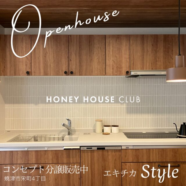 ＊＊

＊随時　内覧できます＊
※内覧申込フォームはプロフィール欄からどうぞ。

HONEY HOUSE CLUB　
「コンセプト分譲　駅近Style」

☆駅近狭小住宅だからこそ叶う
スマートで贅沢な駅近Style販売中☆

焼津駅南口から徒歩4分、駐車場2台完備でオンオフ使い分けることができ、プライベートも充実したLIFEStyleが叶います。そしてお出掛けしやすいだけでなくおウチ時間も楽しめる内装・設備を完備しました。

・キッチンはチェリー柄＆モザイクタイルの組み合わせがお洒落なキッチンと造作の大きなダイニングテーブルで昼はCafe、夜はBARを演出。プライベートな時間をより楽しめる空間を作りました。

・2階は寝室、たっぷりな収納、バスルーム。ホテルライクな寛ぎ空間になりました。

☆住宅性能☆
高断熱・高気密・太陽光システムと快適な生活を支える住まいの性能。
暮らしやすさを追求した快適住宅を作りました。

是非、実際見て頂きたい自信作です！
お気軽に内覧にいらして下さい。

＊＊＊＊＊＊＊＊＊＊＊＊＊＊＊＊＊＊＊＊＊

駅近だからできる事、狭小だから快適な事。
ミニマルで贅沢な大人おしゃれな空間が出来ました！

こだわりの内装、ごだわりの性能、快適な立地条件と
見どころ満載です！
ぜひ実際に見て頂き実感して下さい。

詳しくは「焼津市栄町モデル分譲ご提案書」の投稿でもご覧いただけます☆

※お問合せ随時受付しています。
お気軽にご連絡下さい。

HONEY HOUSE CLUB
八木建築工業株式会社
= = = = == = = = == = = = =

〒421-0205
静岡県焼津市宗高848番1の2 エムズビル201B
TEL 054-631-5228 FAX 054-631-6468
☎︎ 090-1783-8210

#焼津市#栄町#駅近#建売#ゼロエネルギー住宅#大人おしゃれな空間#ホテルライク#ミニマル#スタイリッシュ